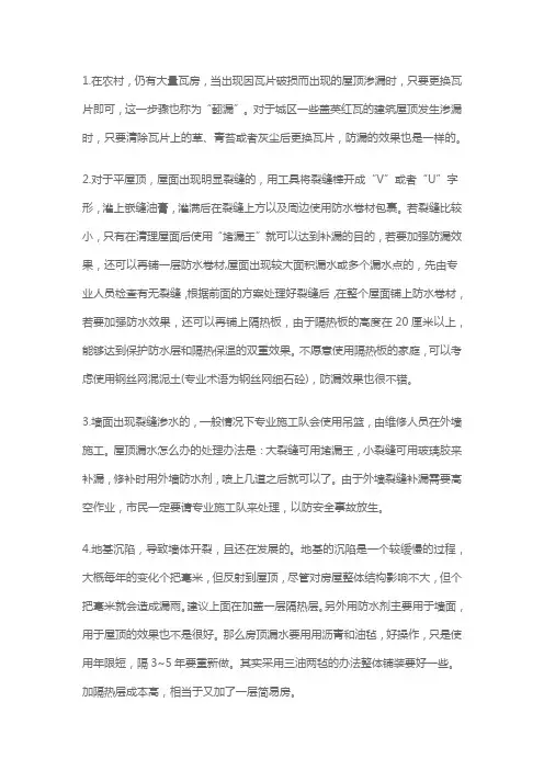 屋顶漏水修补方法