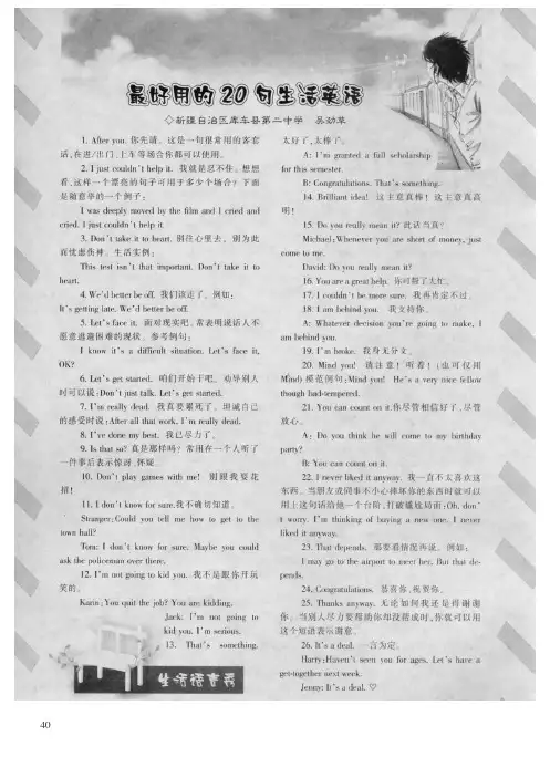 最好用的20句生活英语