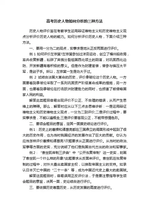 高考历史人物如何分析的三种方法