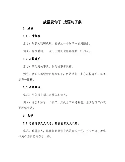 成语及句子 成语句子条