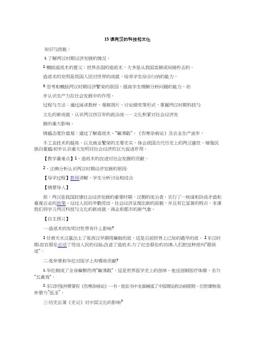初中历史《两汉的科技和文化》优质课教案、教学设计