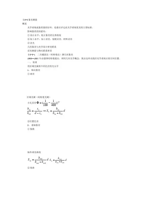 像差检测_光学测量