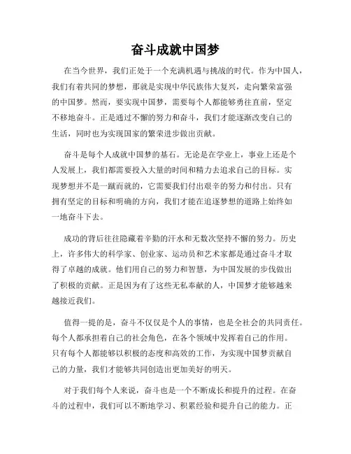 奋斗成就中国梦