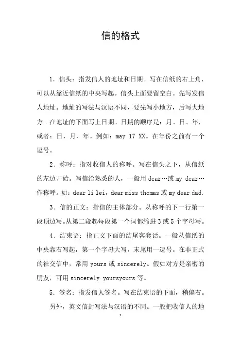 信的格式