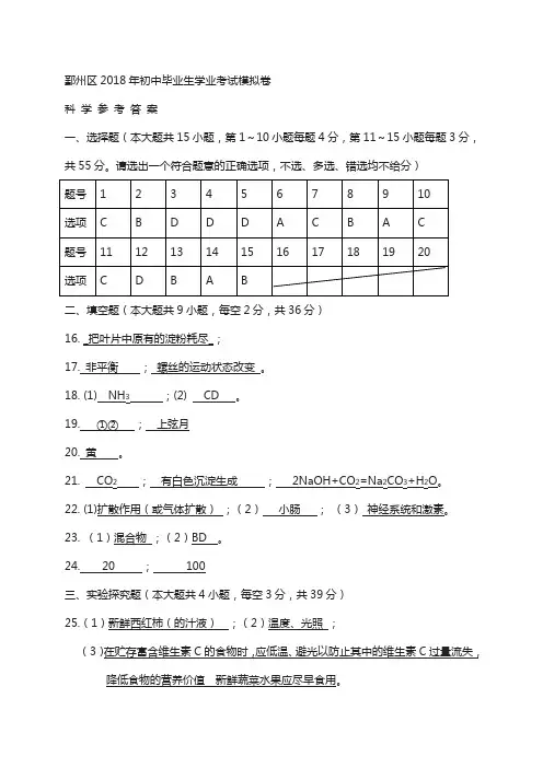 鄞州区2018年初中毕业生学业考试模拟卷