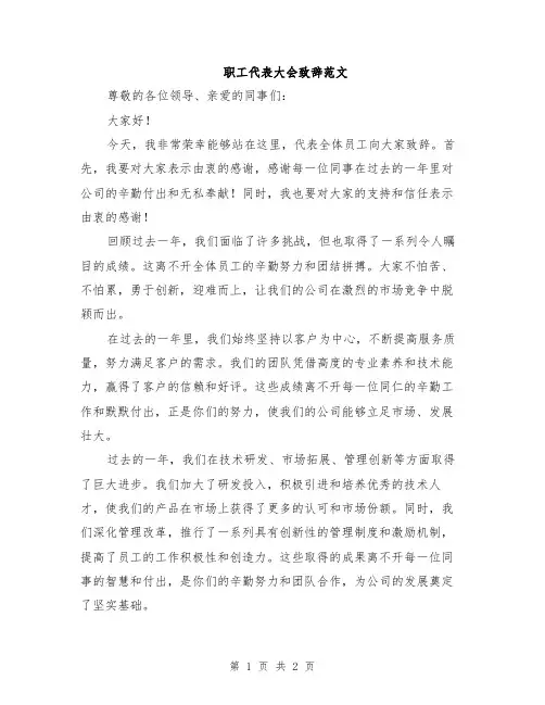 职工代表大会致辞范文
