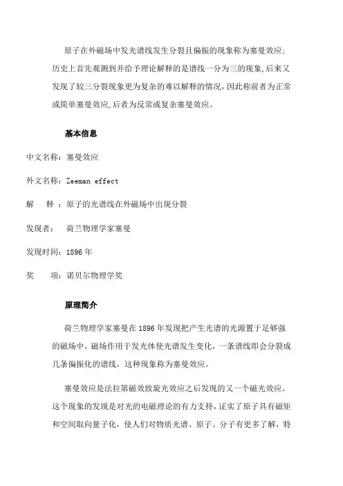 塞曼效应