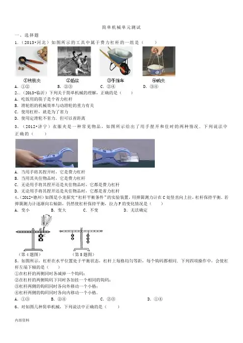 可打印八年级物理下册简单机械测试题及答案