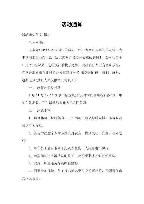 活动通知_标准范文