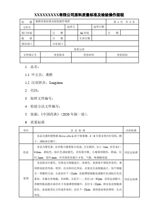桑椹质量标准及检验操作规程