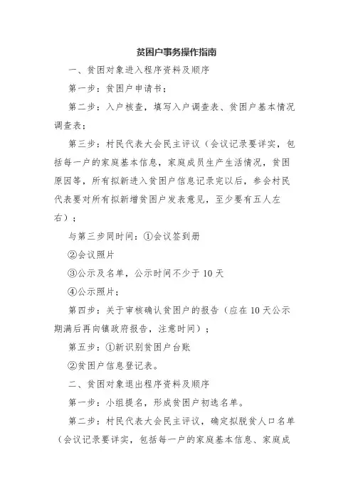 贫困户事务操作指南.docx
