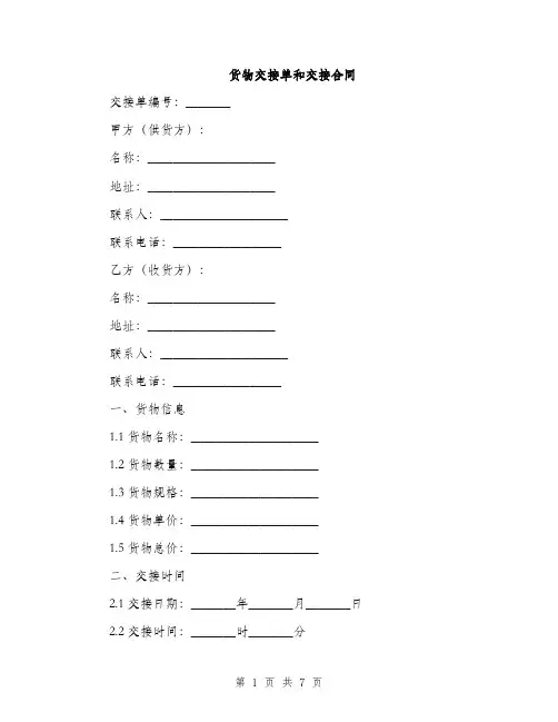 货物交接单和交接合同