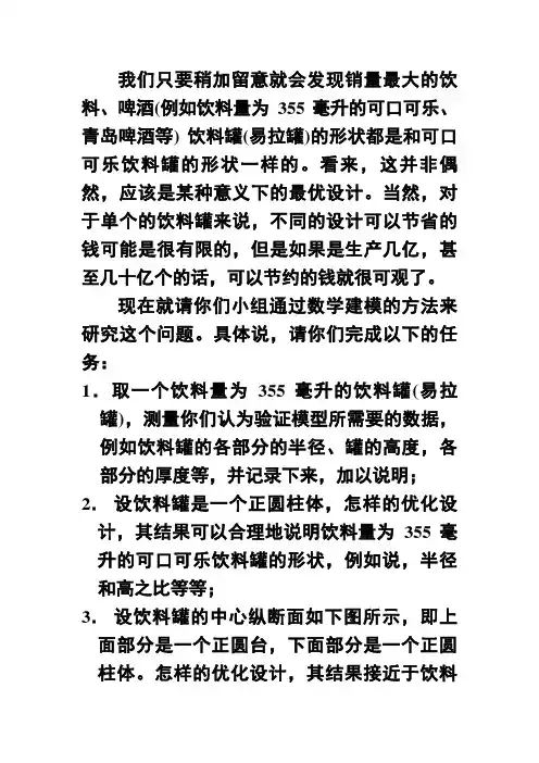 饮料罐易拉罐最优设计