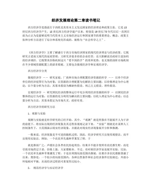 经济发展理论第二章读书笔记