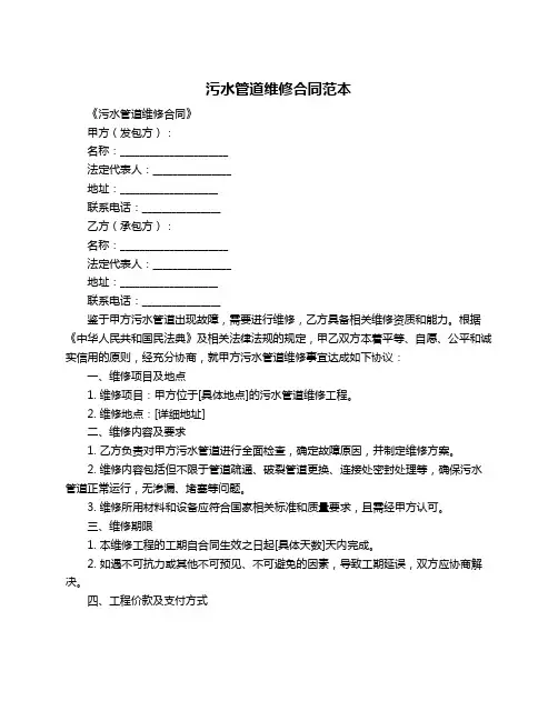 污水管道维修合同范本
