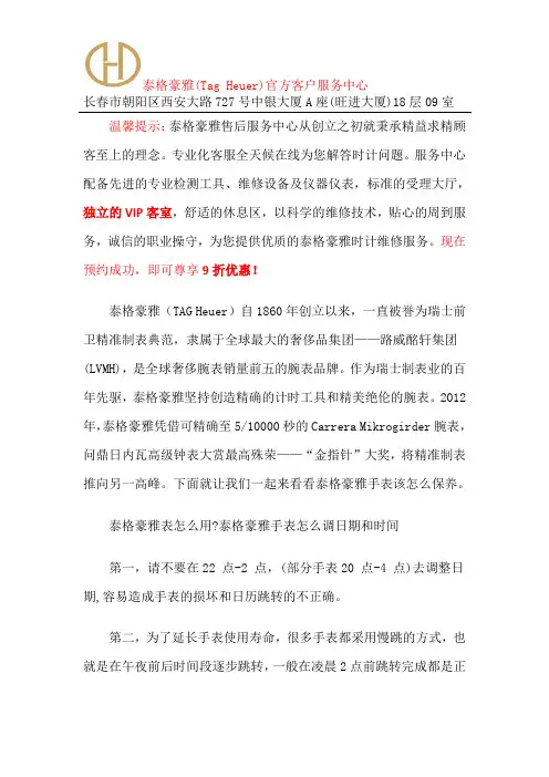 长春市泰格豪雅维修服务-泰格豪雅售后服务中心