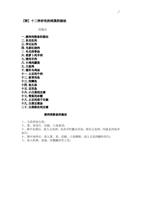 十二种好吃的炖菜的做法