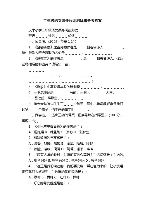 二年级语文课外阅读测试和参考答案