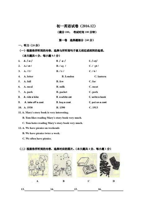 牛津译林版2016-2017学年七年级上学期12月月考英语试题及答案