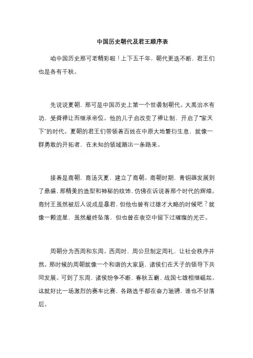 中国历史朝代及君王顺序表