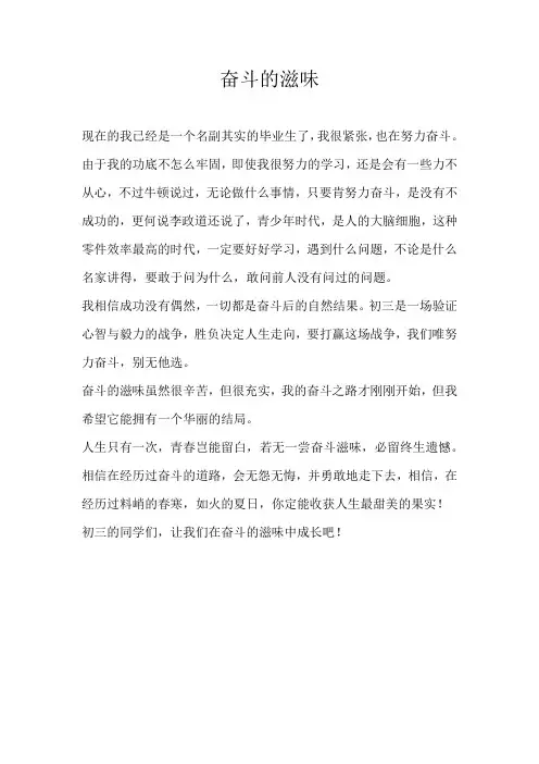 四年级叙事奋斗的滋味
