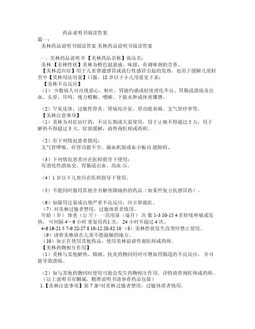 药品说明书阅读答案