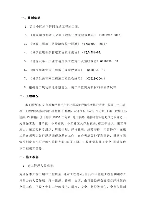 地下供热、给排水管网改造施工方案