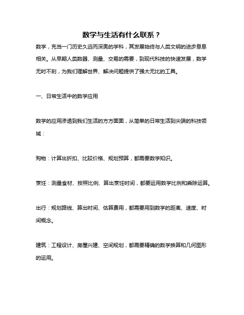 数学与生活有什么联系？