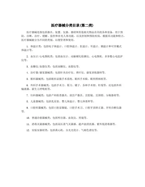 医疗器械分类目录(第二类)