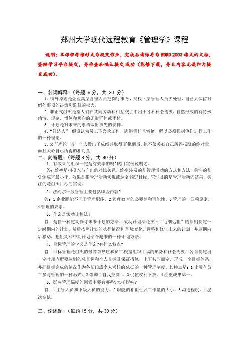 2014年郑州大学  管理学