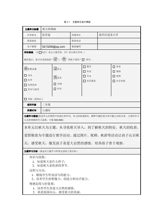 秋天的图画主题单元设计