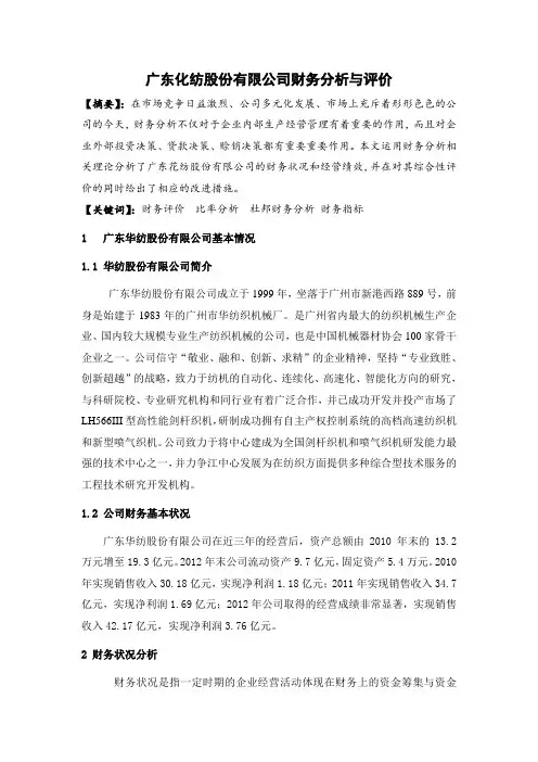 财务管理第一次作业 财务报表分析