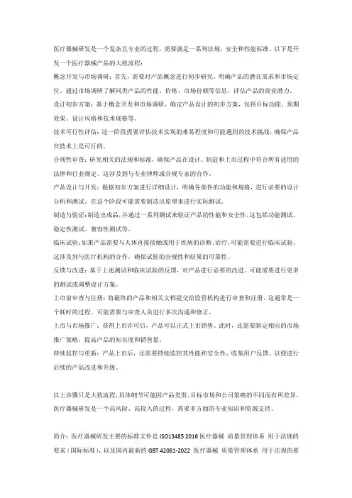 开发一个医疗器械产品的流程