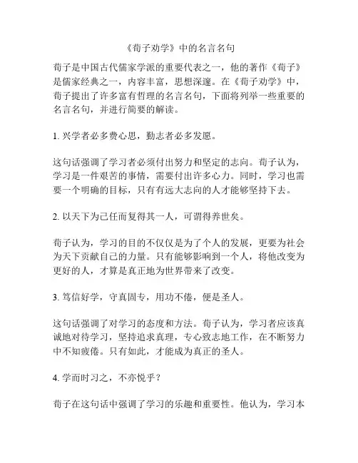 《荀子劝学》中的名言名句