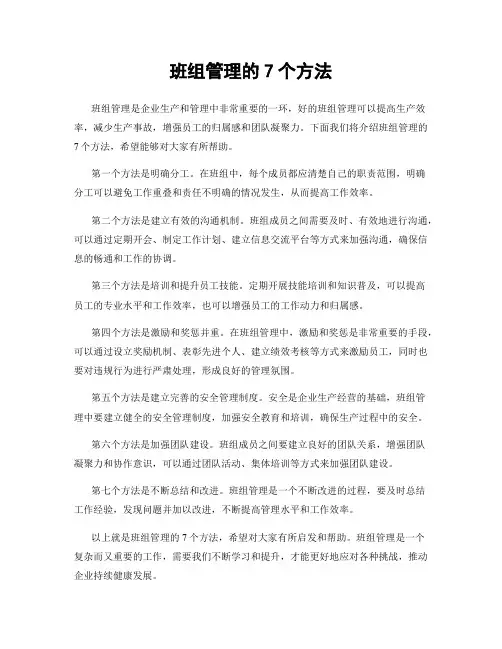 班组管理的7个方法