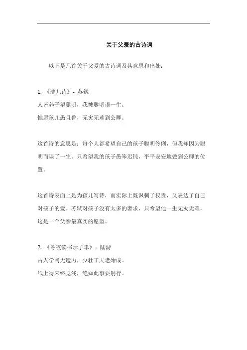 关于父爱的古诗词