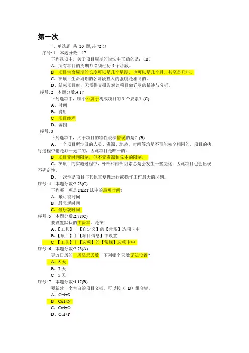 《软件项目管理》复习题及试卷答案4