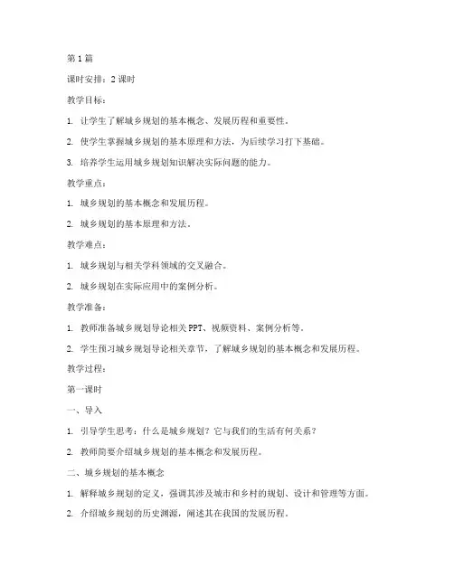 城乡规划导论_教案模板(3篇)