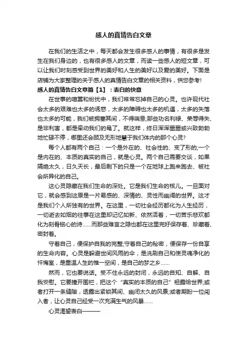 感人的真情告白文章