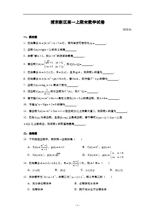 浦东新区高一上期末解析(2020.1)