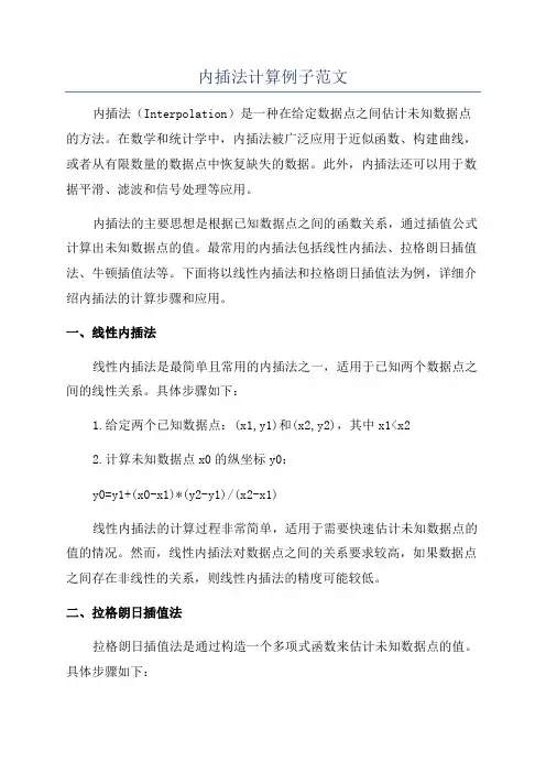 内插法计算例子范文