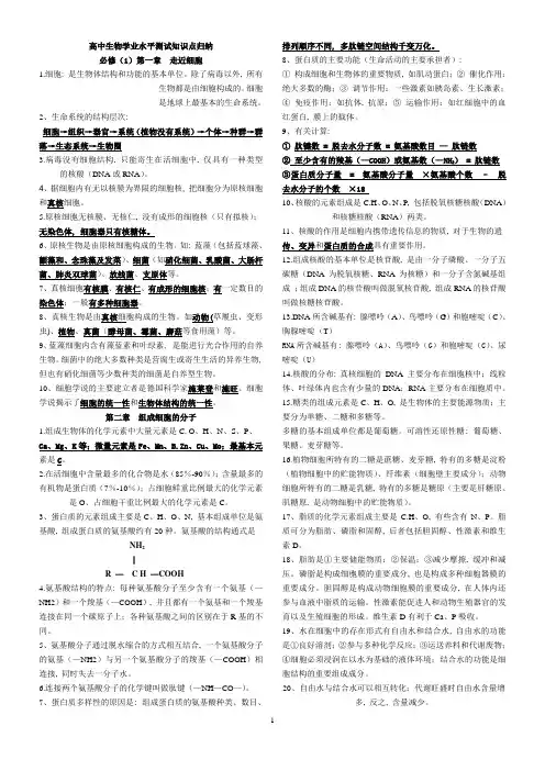高中生物学业水平测试知识点归纳