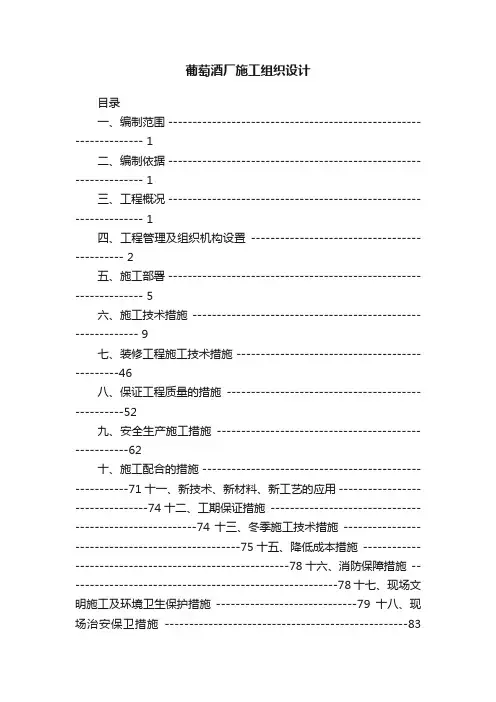 葡萄酒厂施工组织设计
