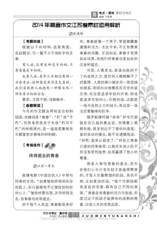 2014年高考作文江苏卷素材运用解析