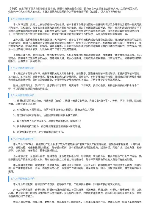 个人评价表自我评价【12篇】