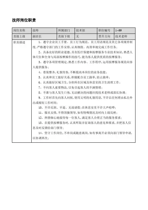 足浴技师岗位职责