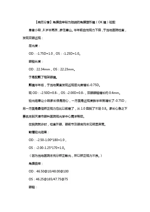 ok镜验配案例分享
