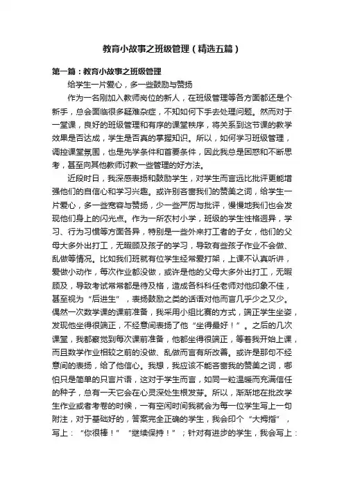 教育小故事之班级管理（精选五篇）