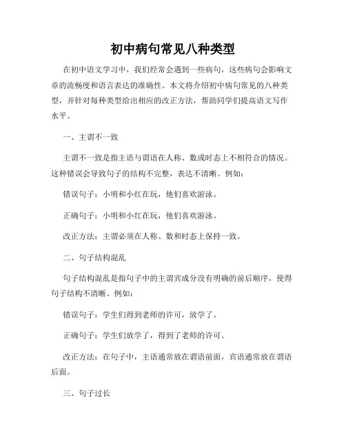 初中病句常见八种类型