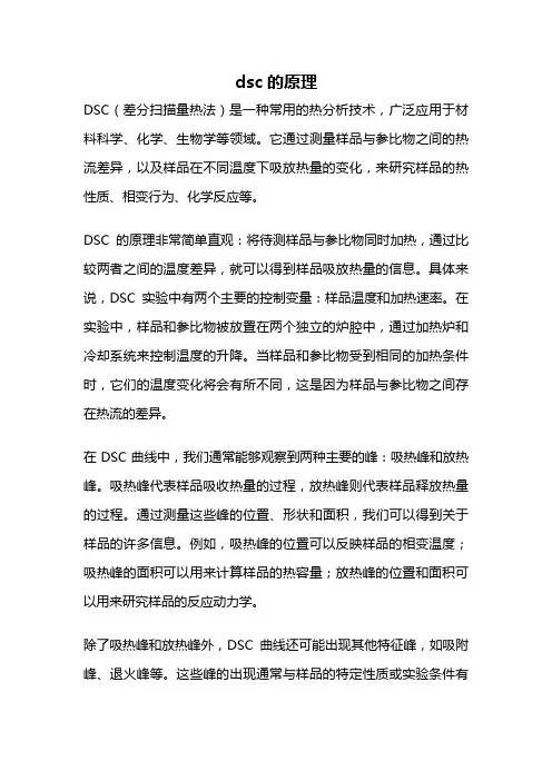 dsc的原理